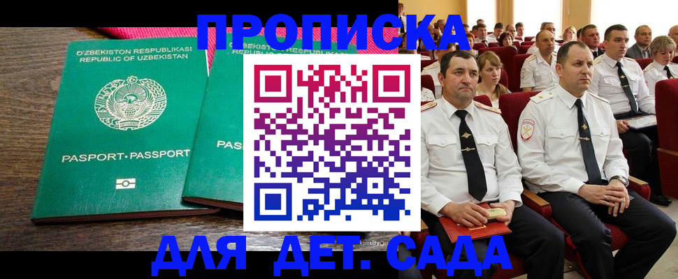 временная регистрация для школы в Рославле