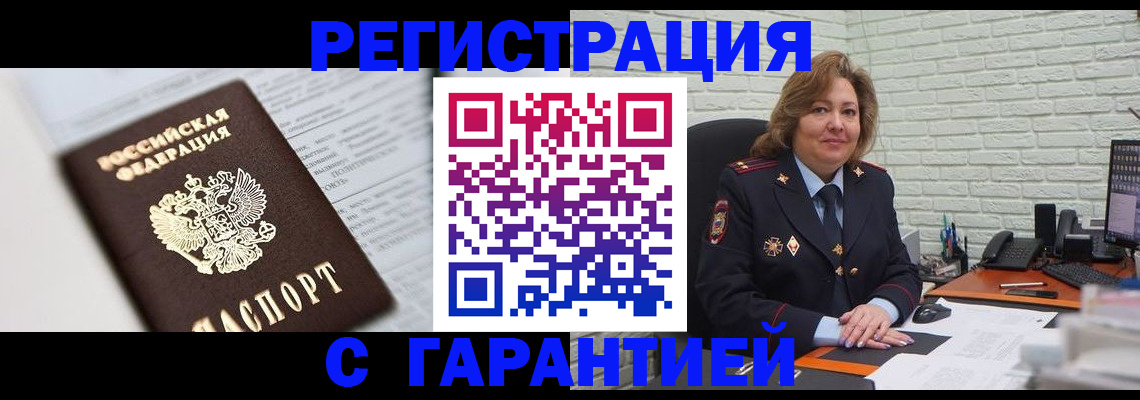 прописка регистрация в Рославле