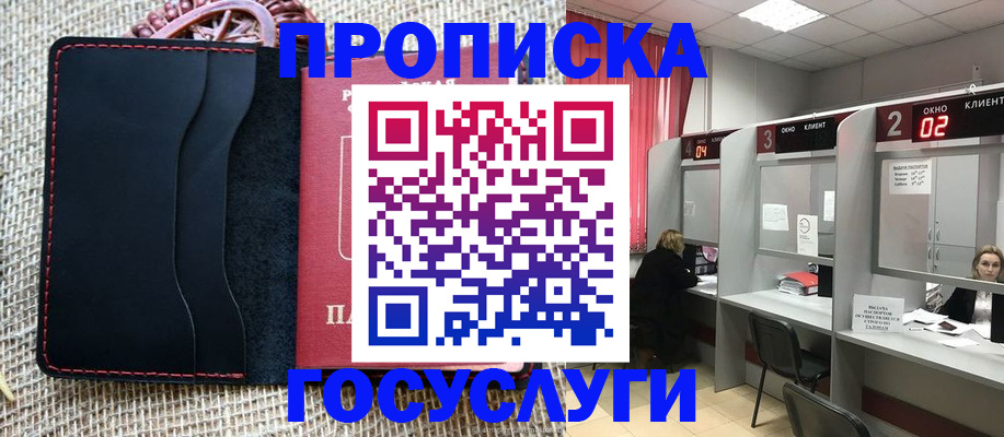 прописка в Рославле